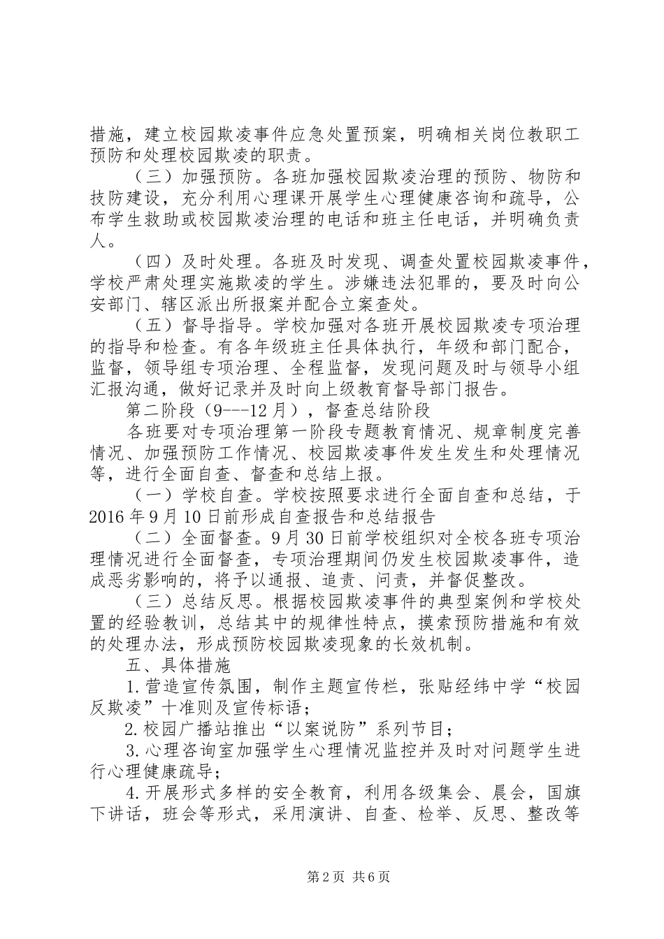 校园欺凌治理管理规章制度 _第2页