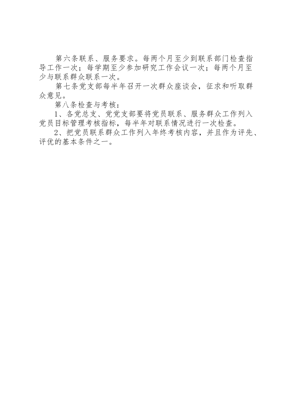 联系服务群众管理规章制度_第2页