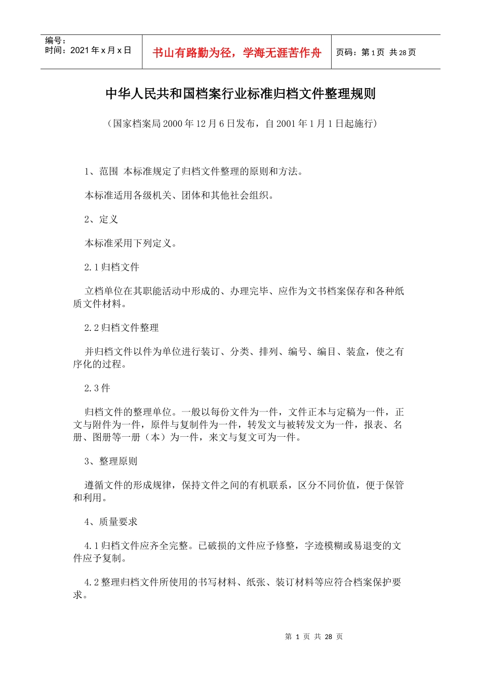 文书档案管理汇总_第1页