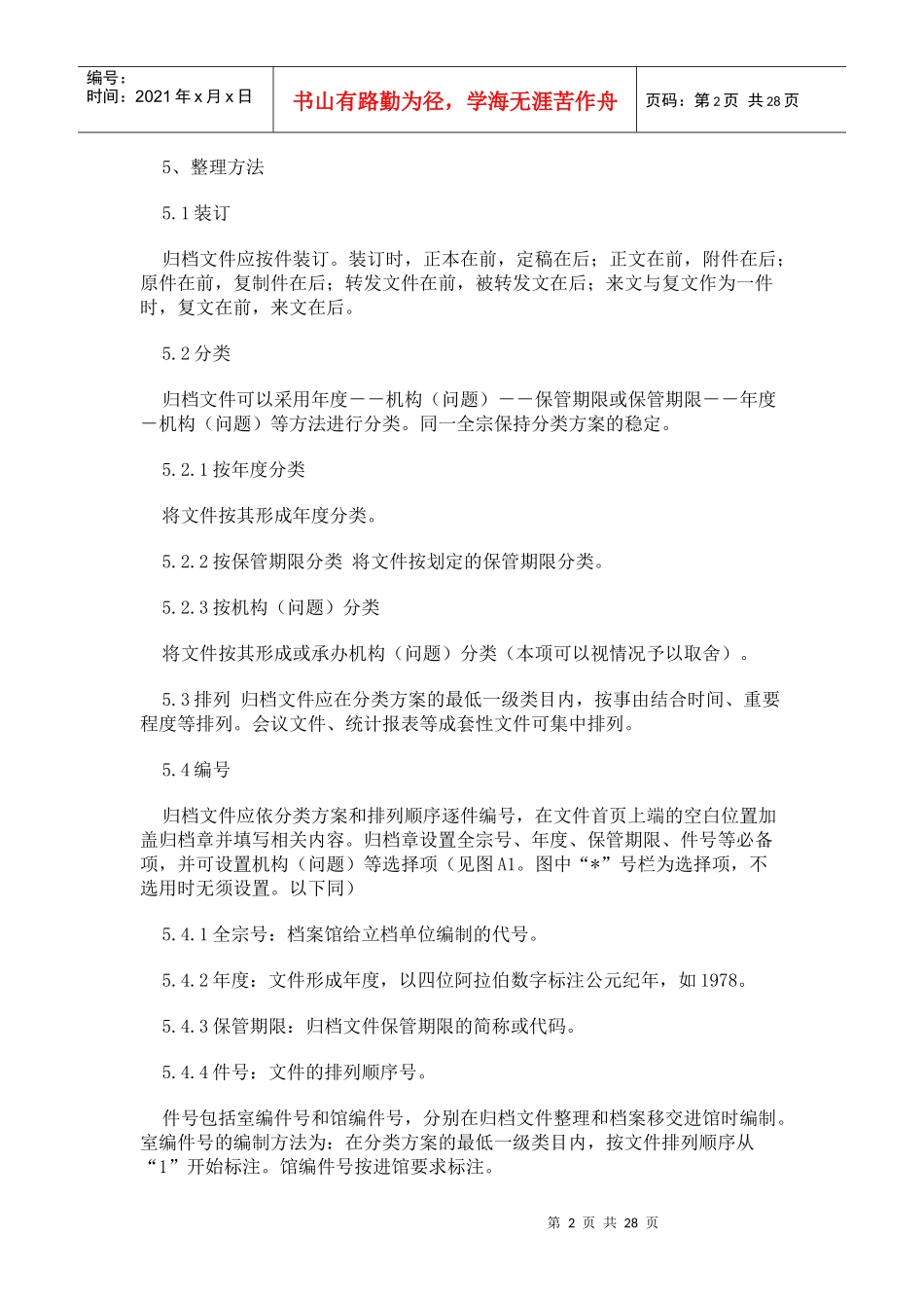 文书档案管理汇总_第2页