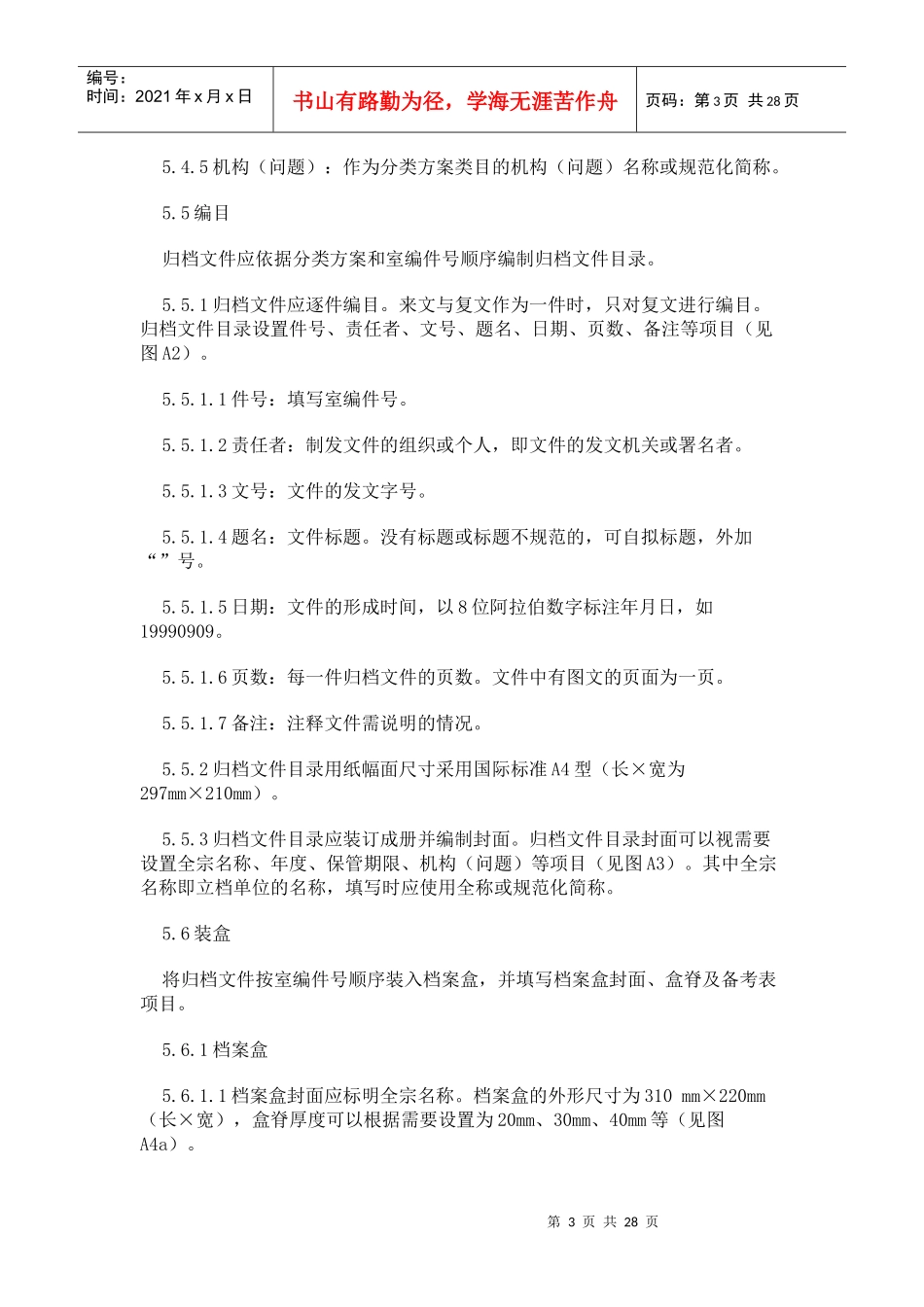 文书档案管理汇总_第3页