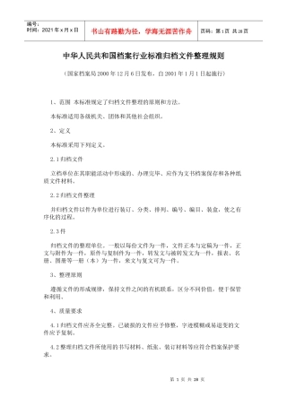 文书档案管理汇总