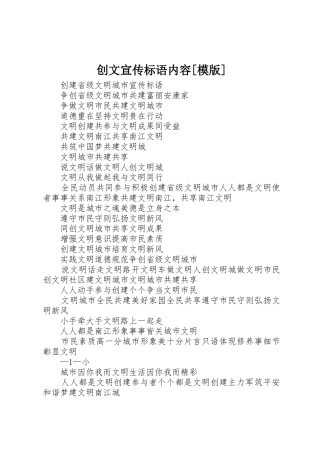 创文宣传标语大全内容[模版]
