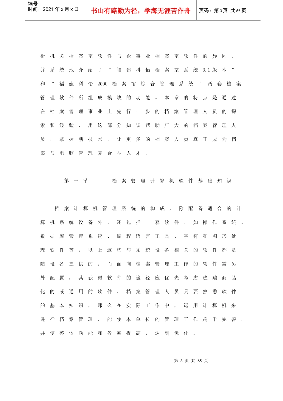 档案管理计算机软件_第3页