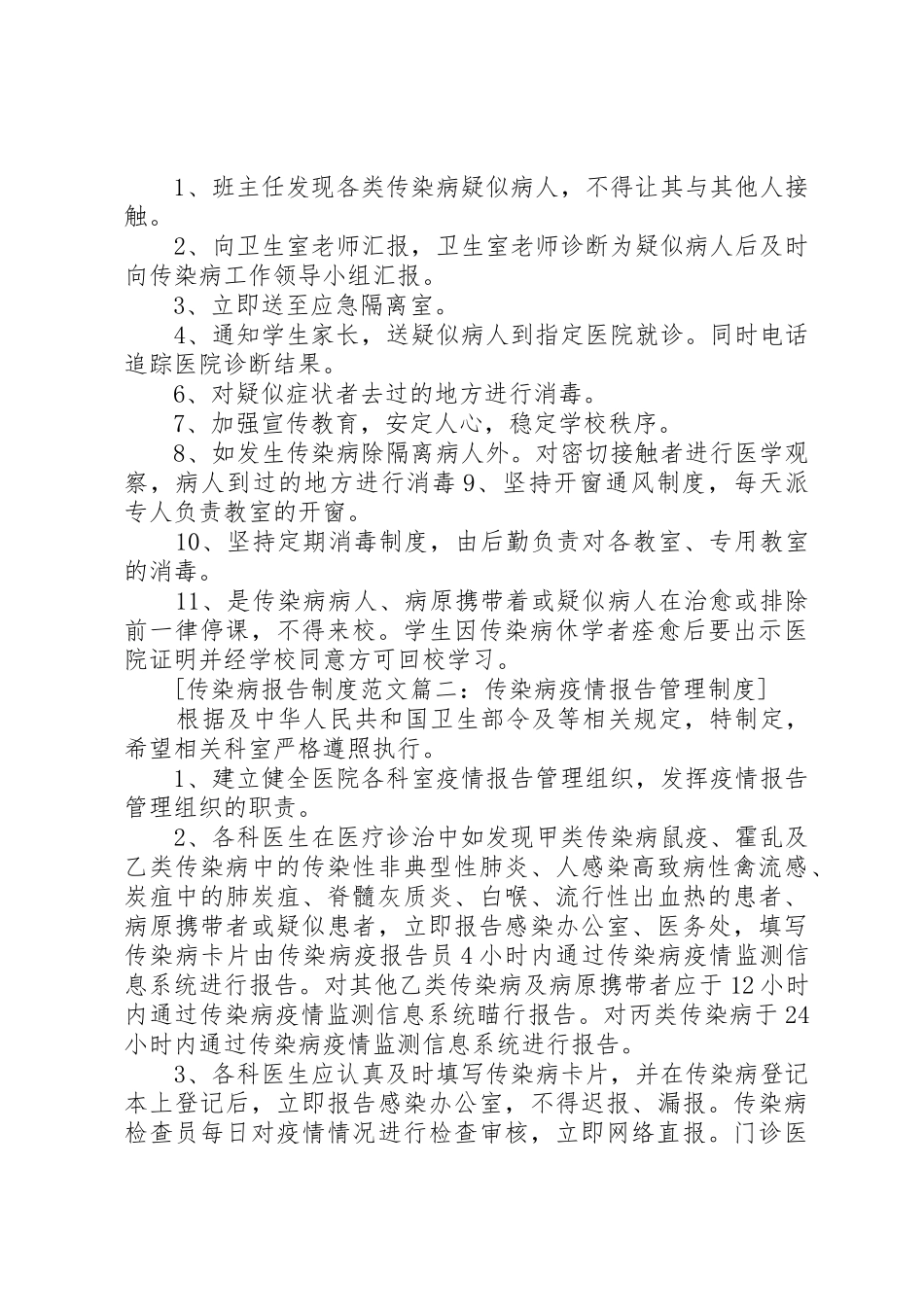传染病报告规章制度细则范文4篇_第2页