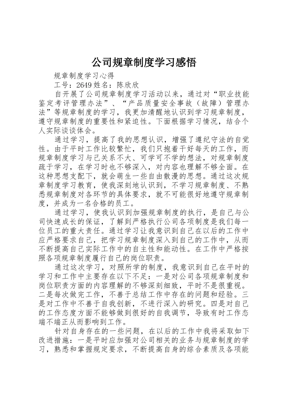 公司规章规章制度细则学习感悟_第1页