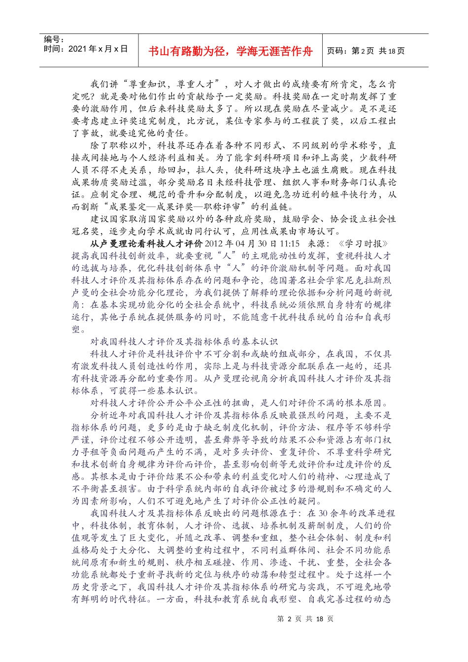 科技人才评价体系_第2页