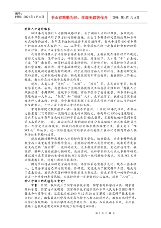 科技人才评价体系