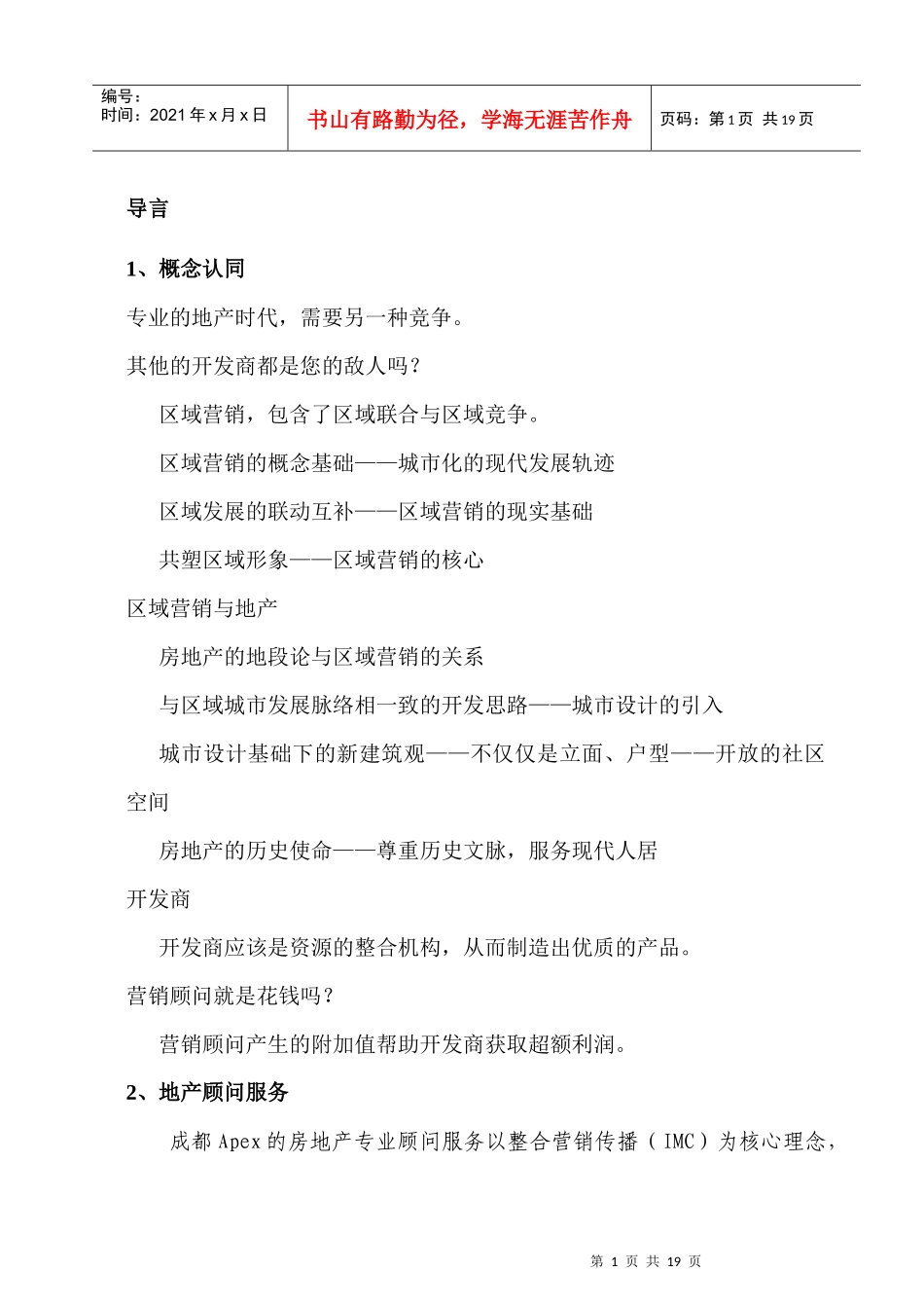 融信工作计划与进度控制_第2页