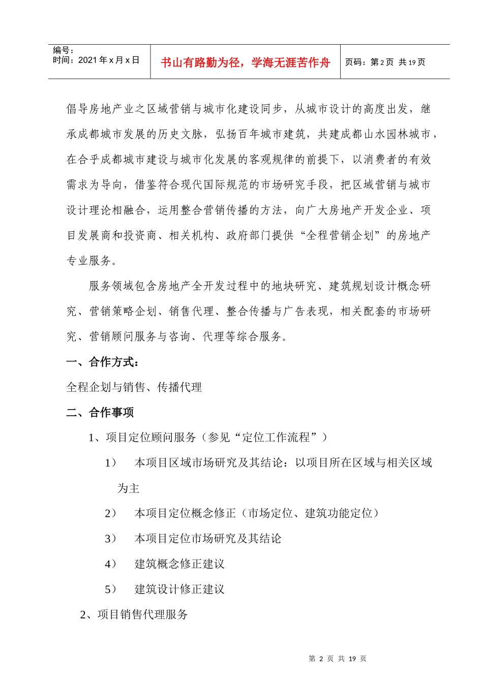 融信工作计划与进度控制_第3页