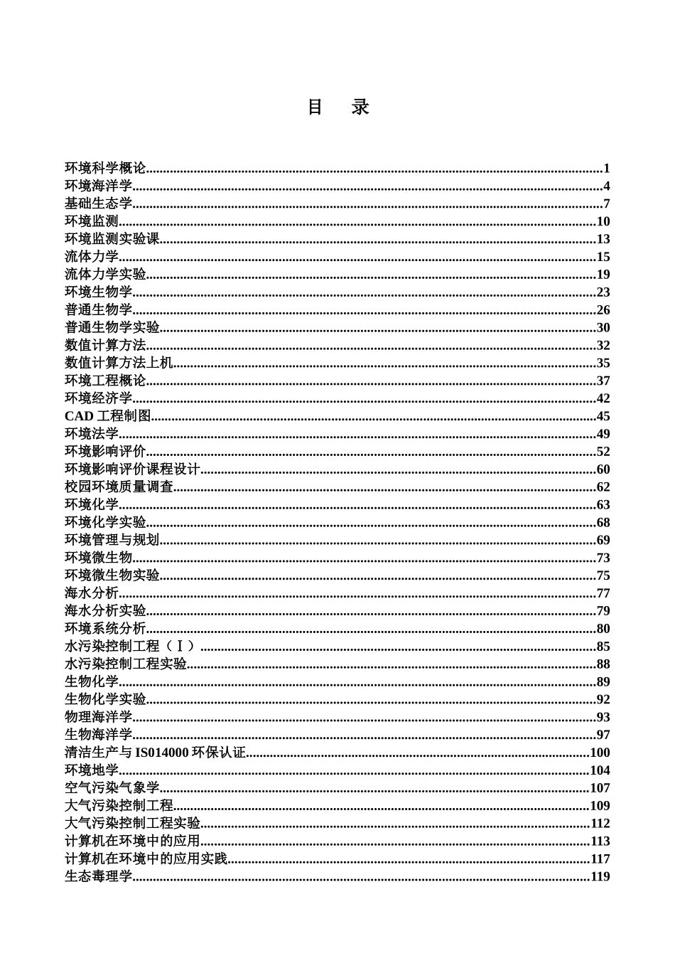 环境科学专业毕业论文_第2页