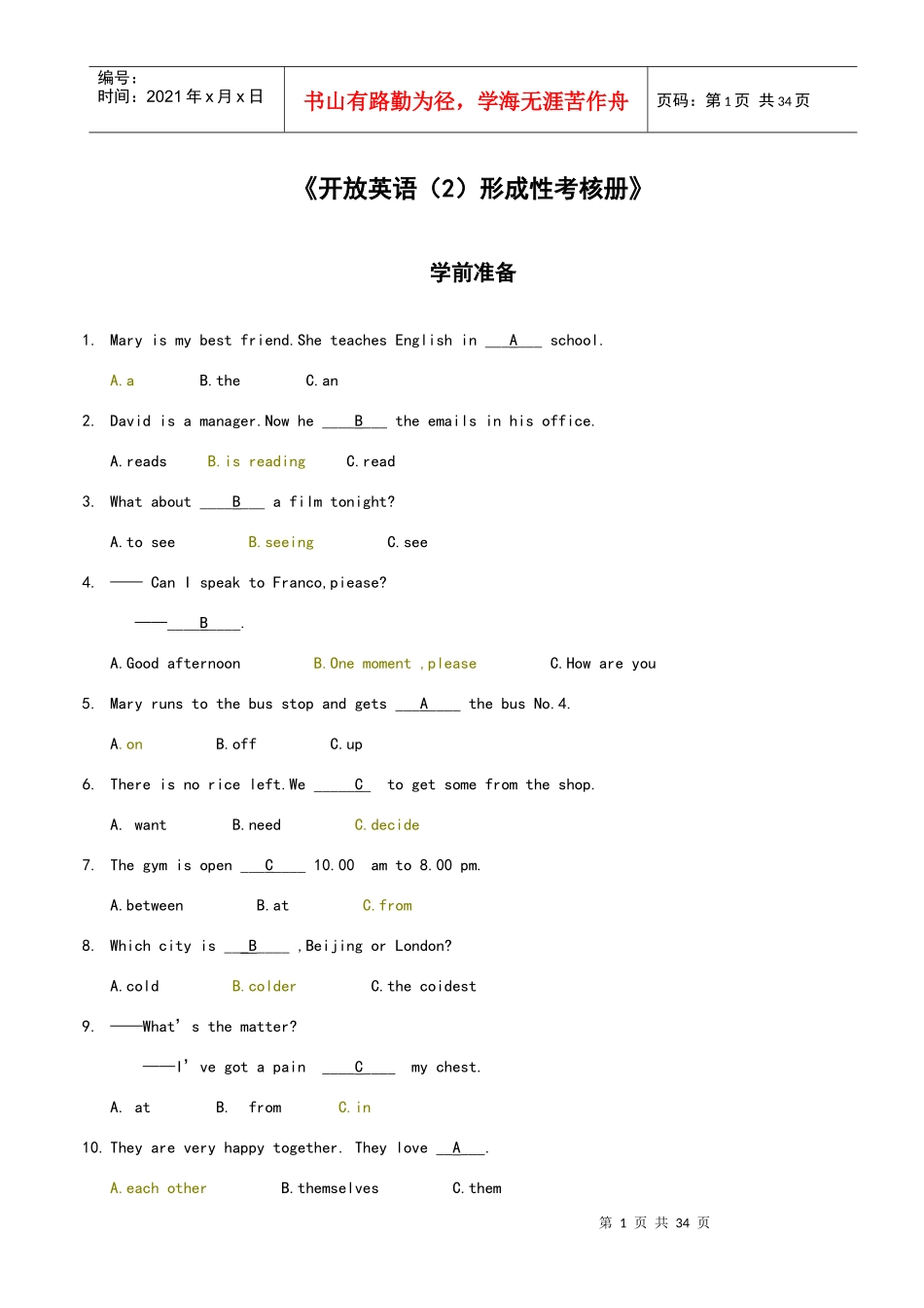开放英语(2)形成性考核册(带题目答案)_第1页