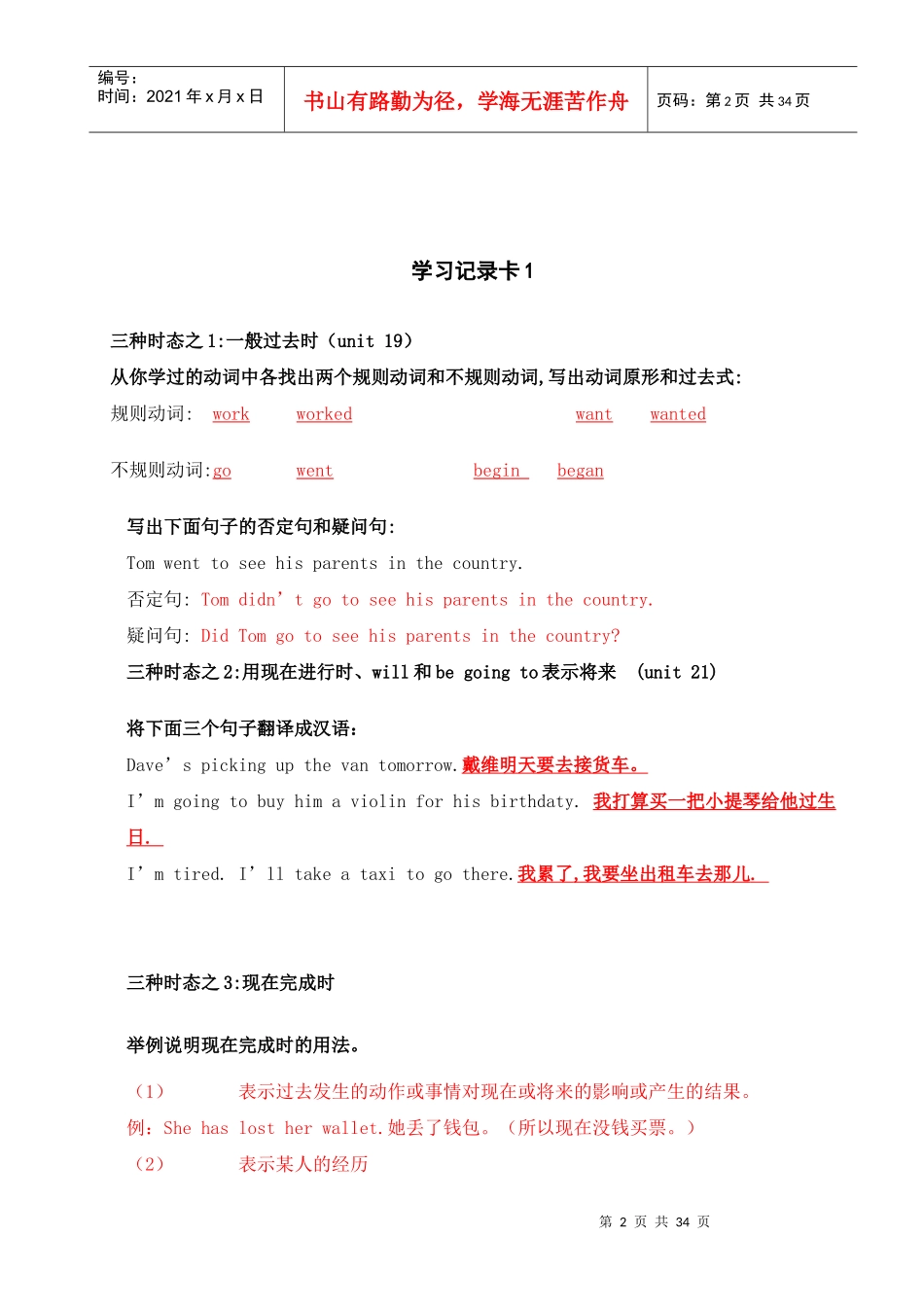 开放英语(2)形成性考核册(带题目答案)_第2页