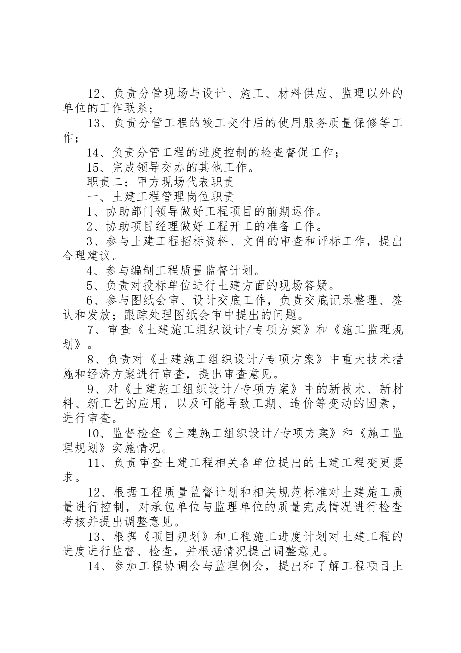 甲方安全负责人职责要求 _第2页