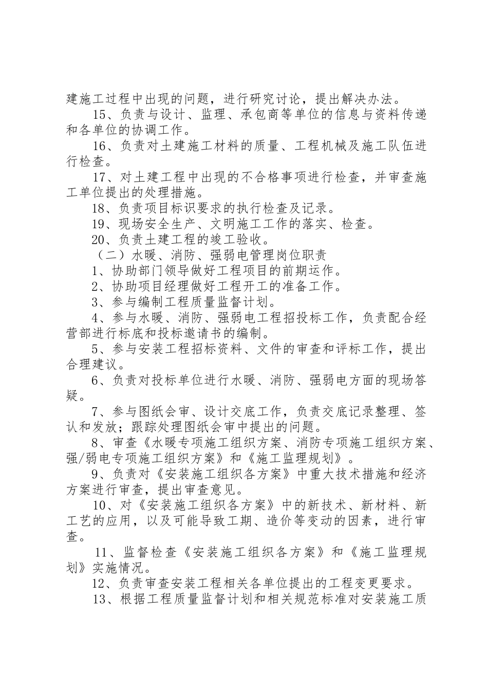 甲方安全负责人职责要求 _第3页