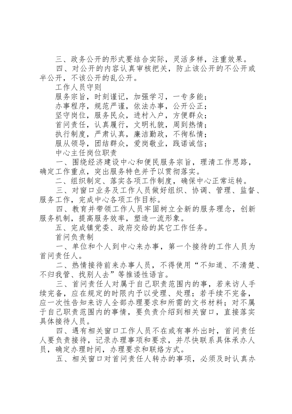 便民服务中心管理规章制度5篇 _第2页