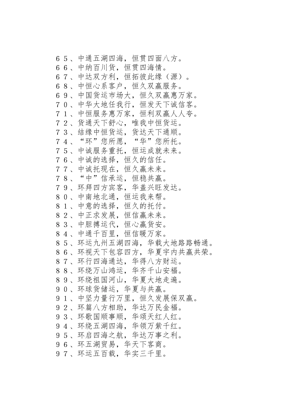 货运仓储公司的宣传标语大全_第3页