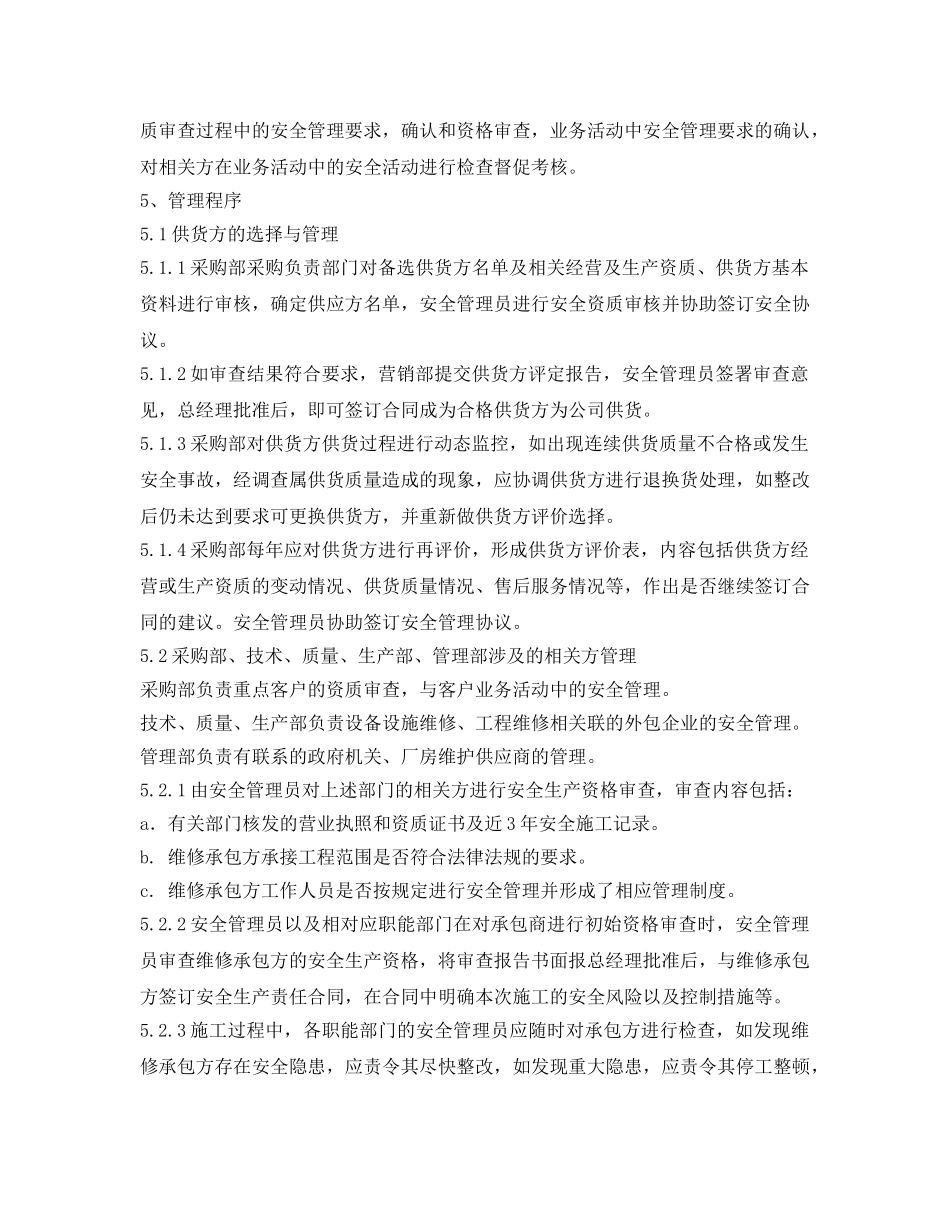 《安全管理制度》之相关方管理制度 _第2页