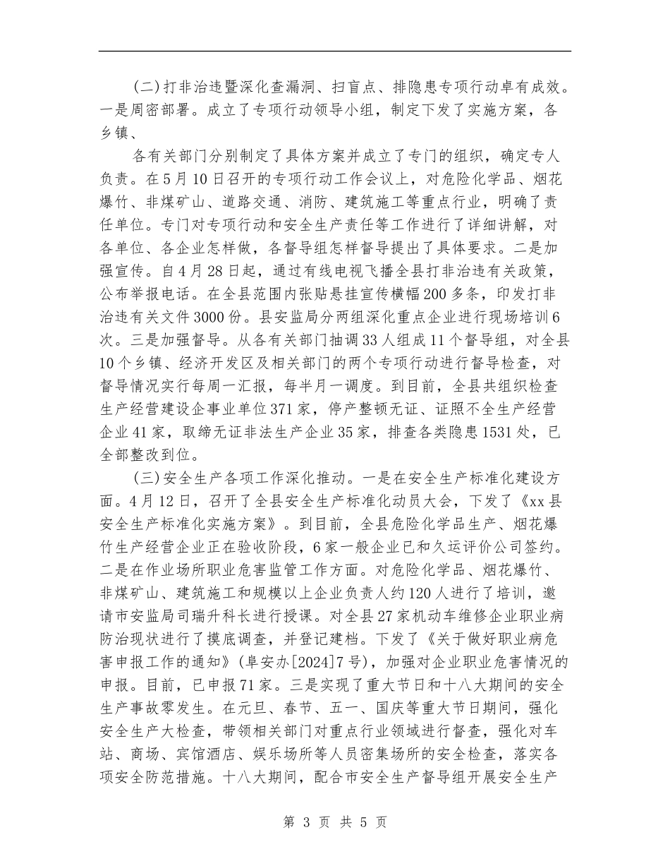 优秀企业领导安全生产工作个人述职报告_第3页