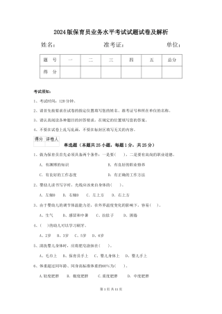 2018版保育员业务水平考试试题试卷及解析