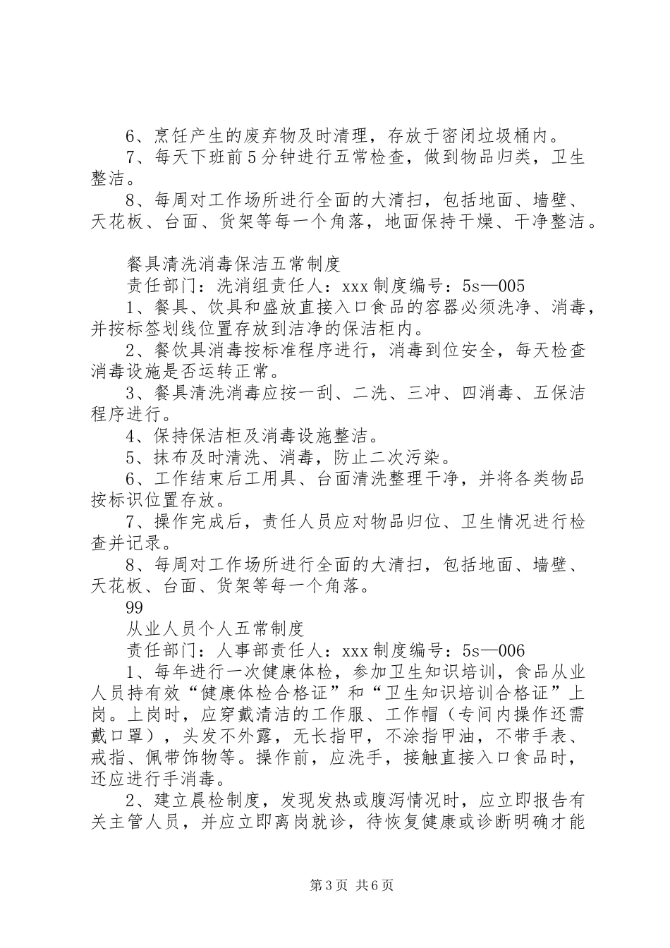 食品运输贮存保管规章制度 _第3页