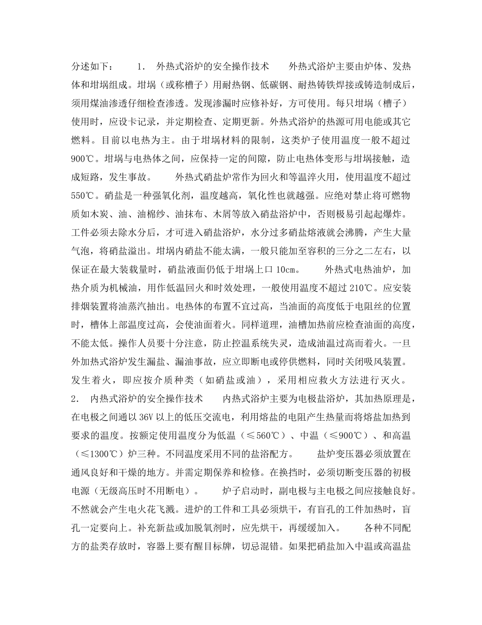 《安全技术》之通用热处理设备的安全技术 _第2页
