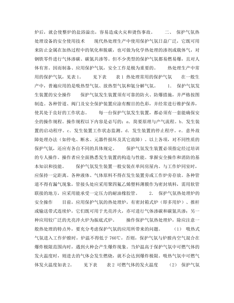 《安全技术》之通用热处理设备的安全技术 _第3页
