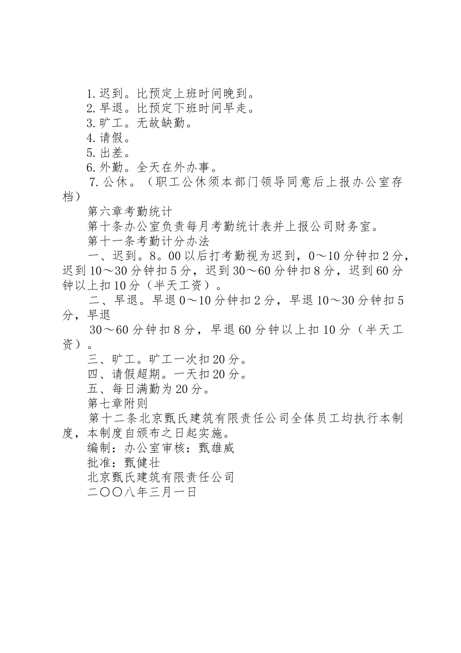 建筑公司考勤规章制度管理_第2页