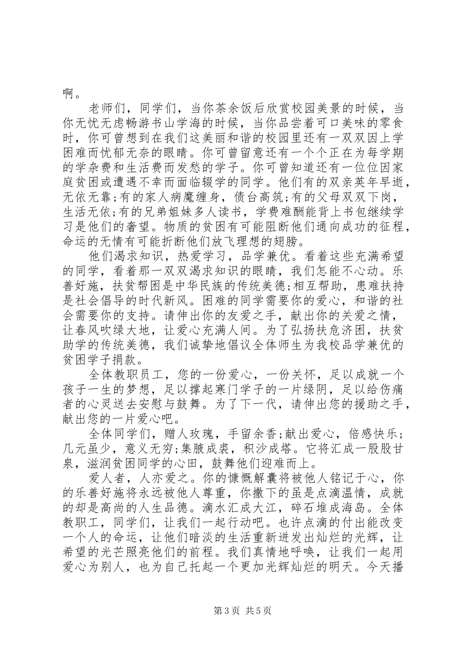 五篇募捐倡议书范文范本_第3页