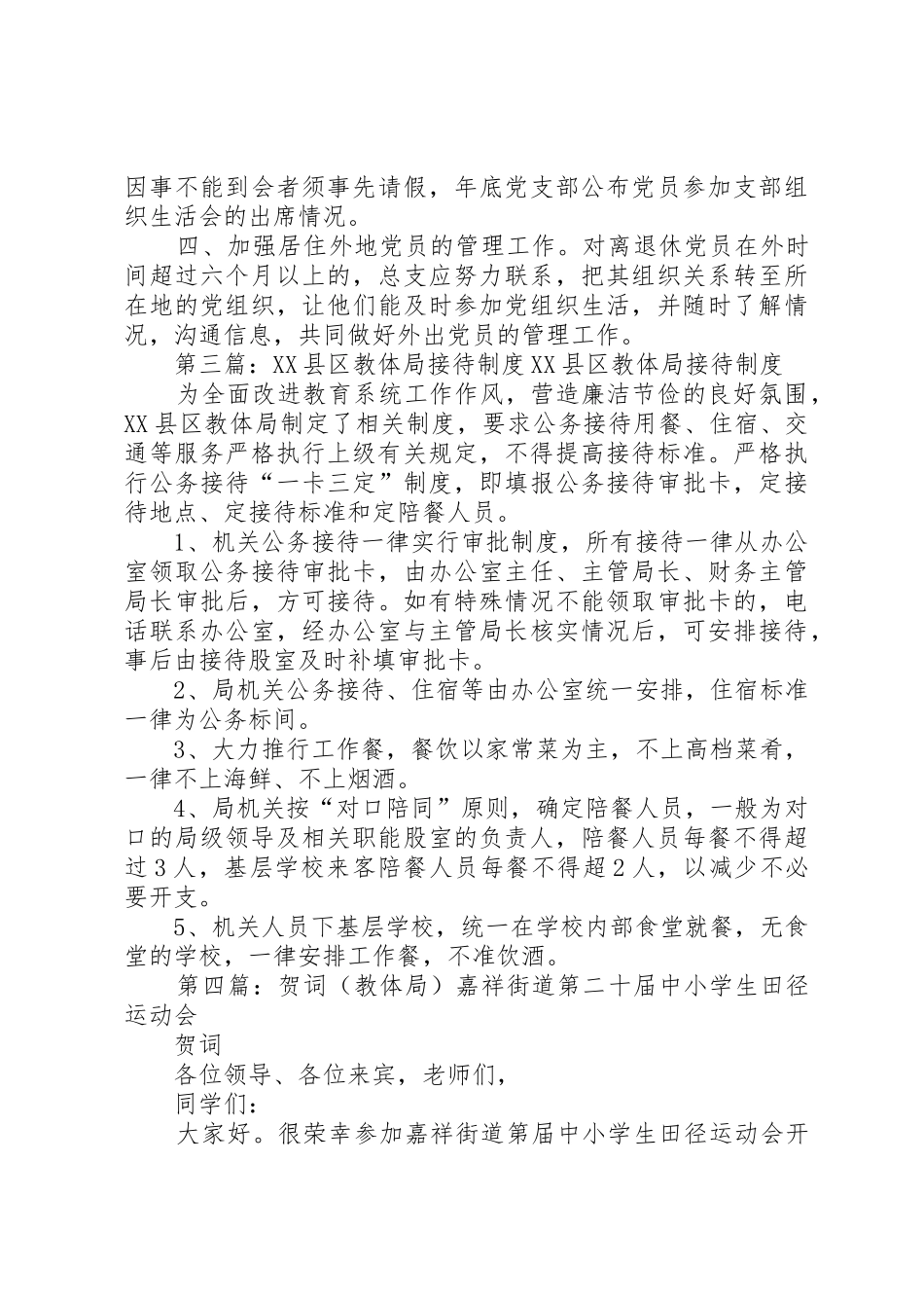 教体局卫生管理规章制度[推荐5篇]_第3页