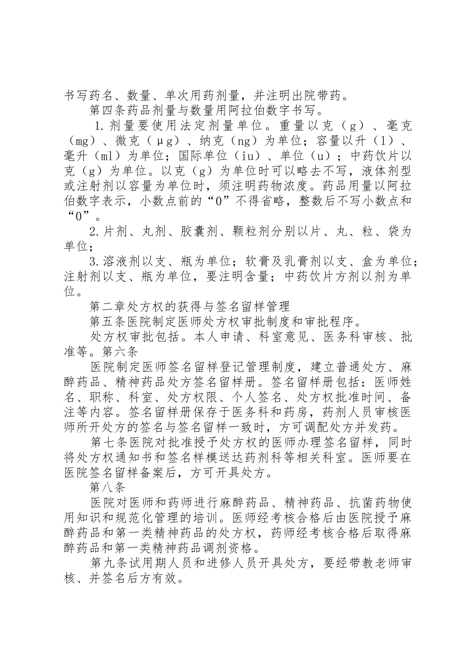 医院处方管理规章制度[5篇]_第3页