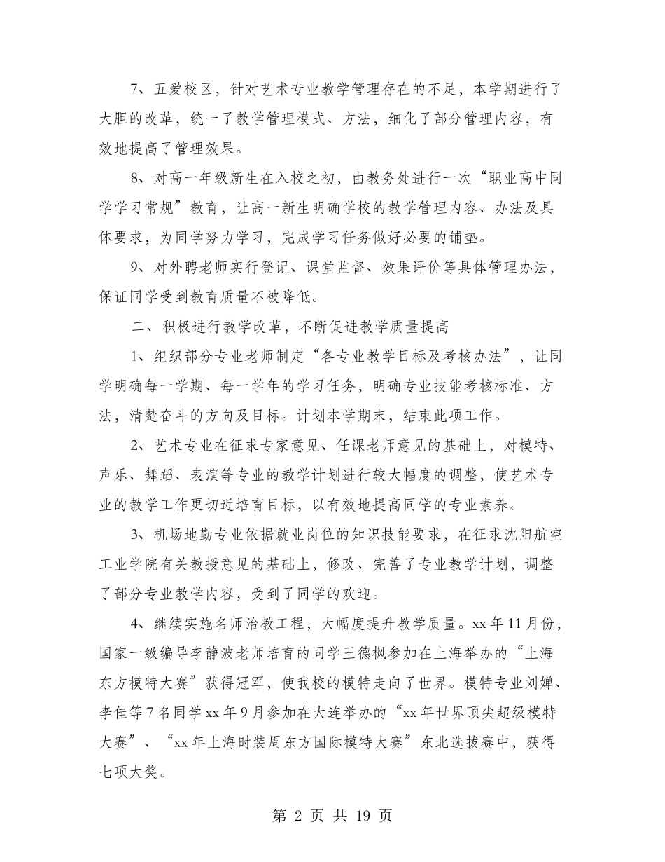 学校级组长的述职述廉报告_第2页