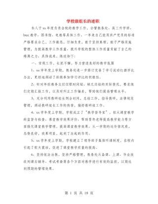 学校级组长的述职述廉报告