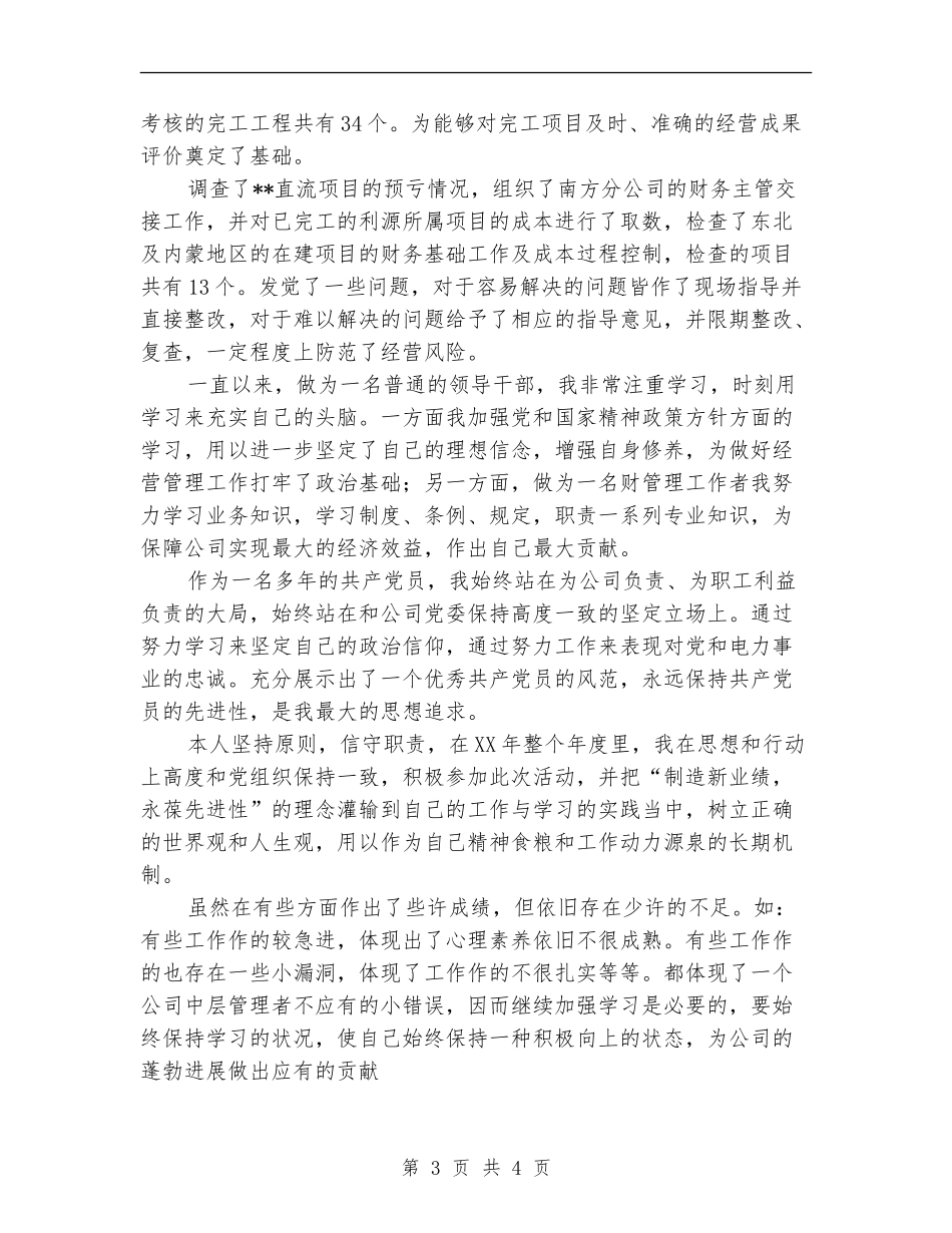 电厂2024年财务主管个人工作总结_第3页