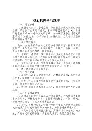 政府机关降耗规章
