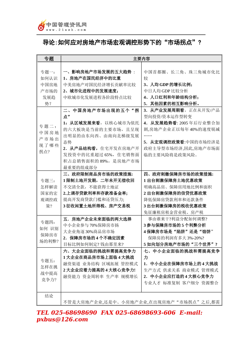 某地产金地绩效管理与组织管控模式解码_第2页