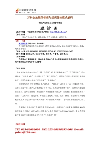 某地产金地绩效管理与组织管控模式解码