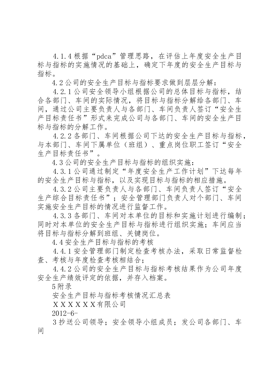 安全生产目标管理规章制度年 _第2页
