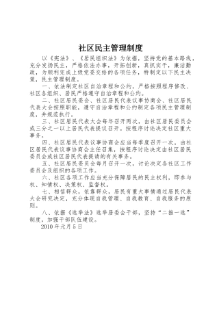 社区民主管理规章制度