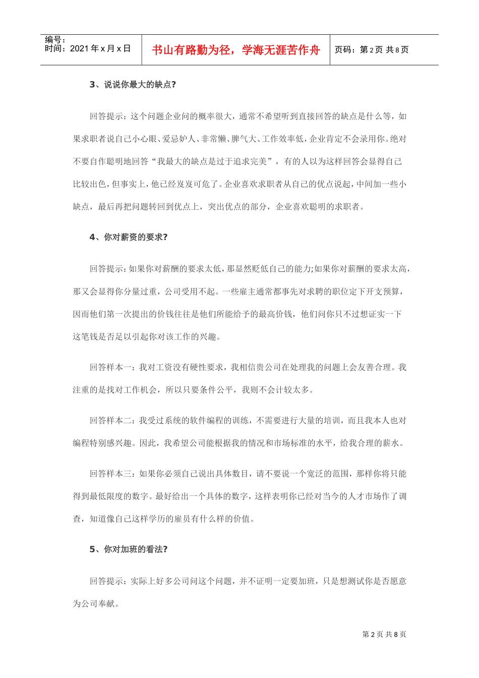 面试时个必问问题的最佳回答_第2页