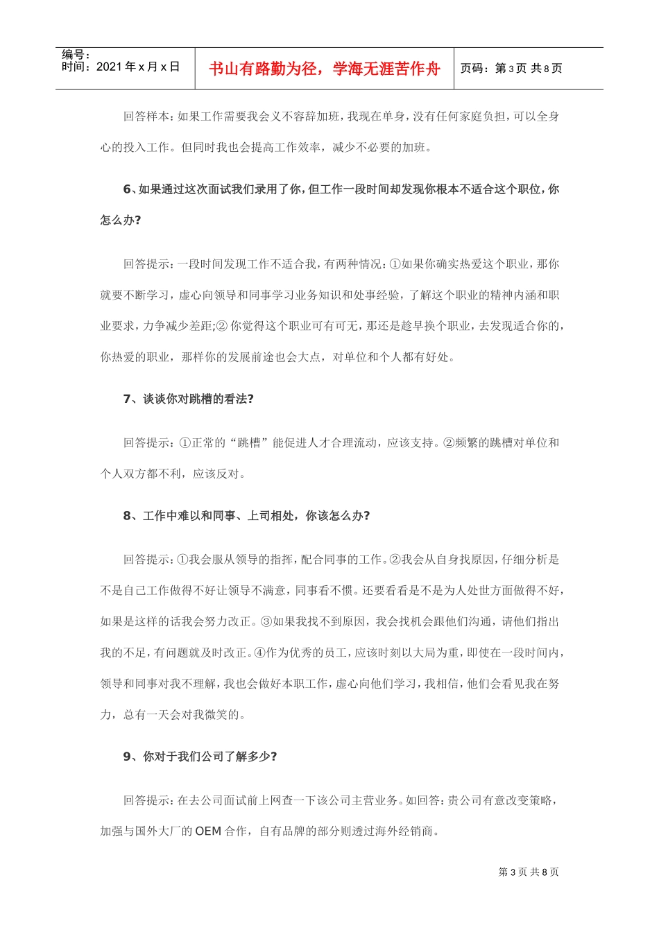 面试时个必问问题的最佳回答_第3页