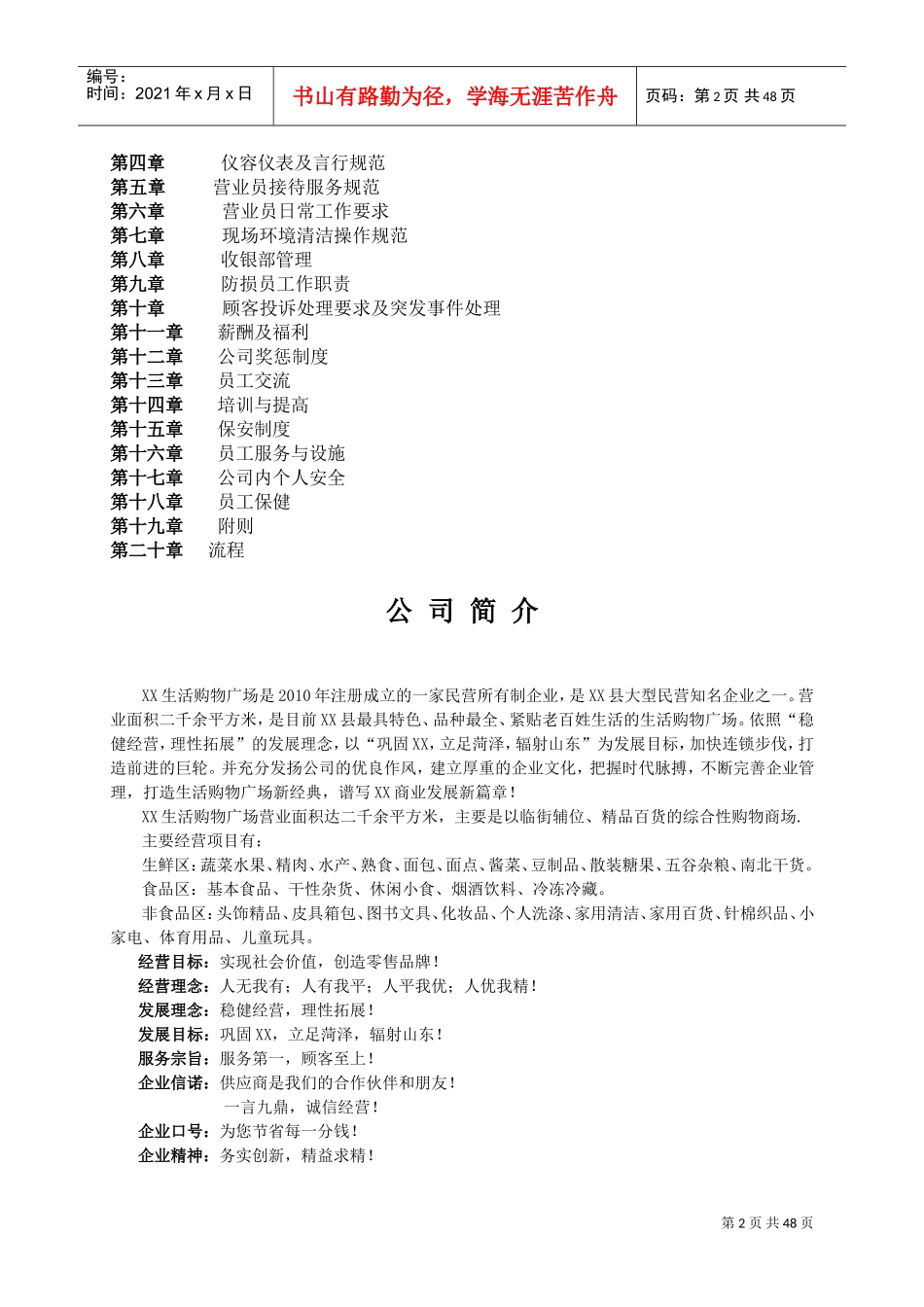 购物广场员工手册_第2页