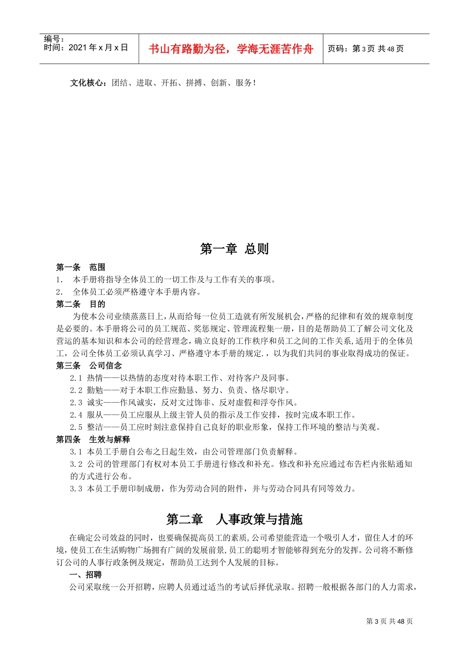 购物广场员工手册_第3页