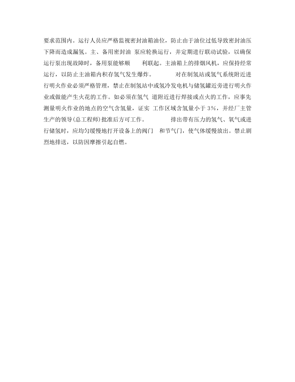 《安全技术》之氢系统防火防爆技术措施 _第2页