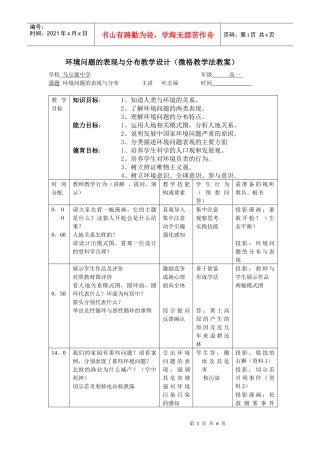 环境问题的表现与分布