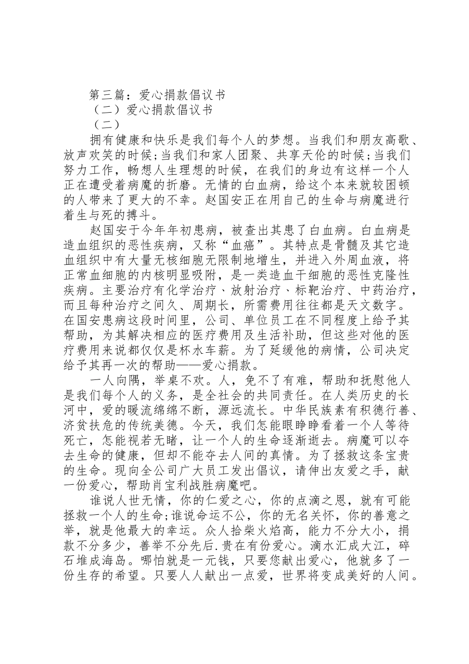 高二二班捐款倡议书范文_第3页
