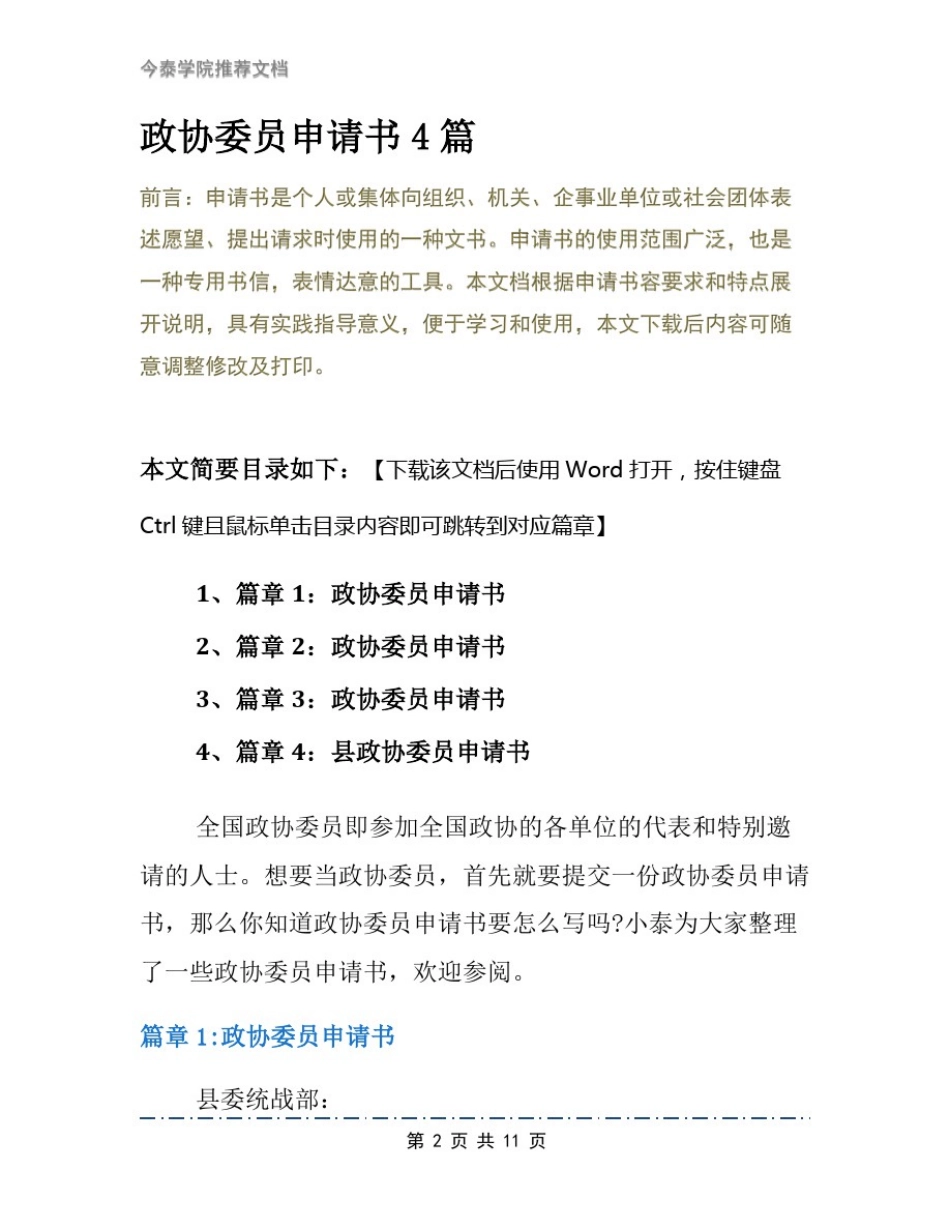 政协委员申请书4篇_第2页