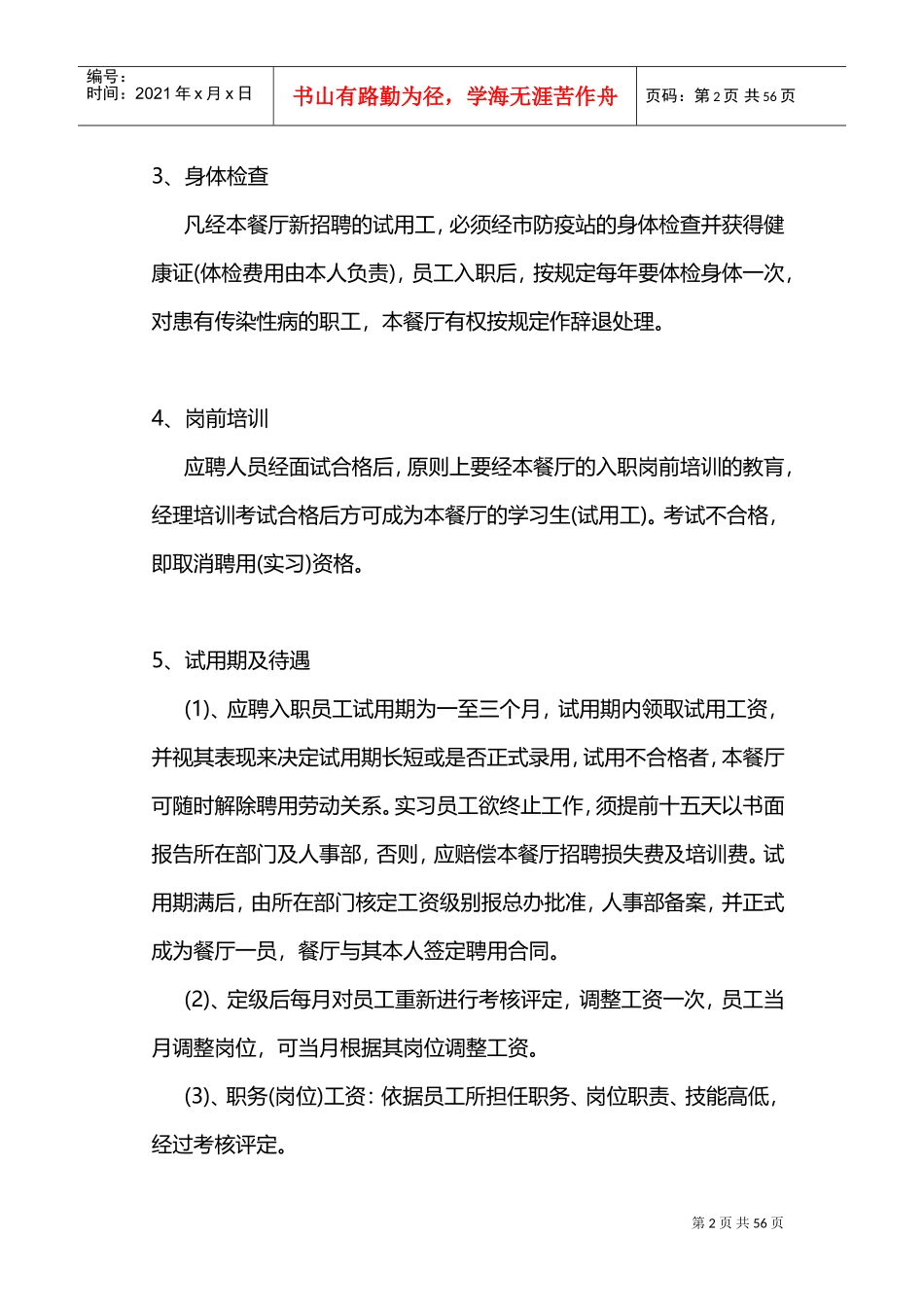 连锁餐饮员工手册_第2页