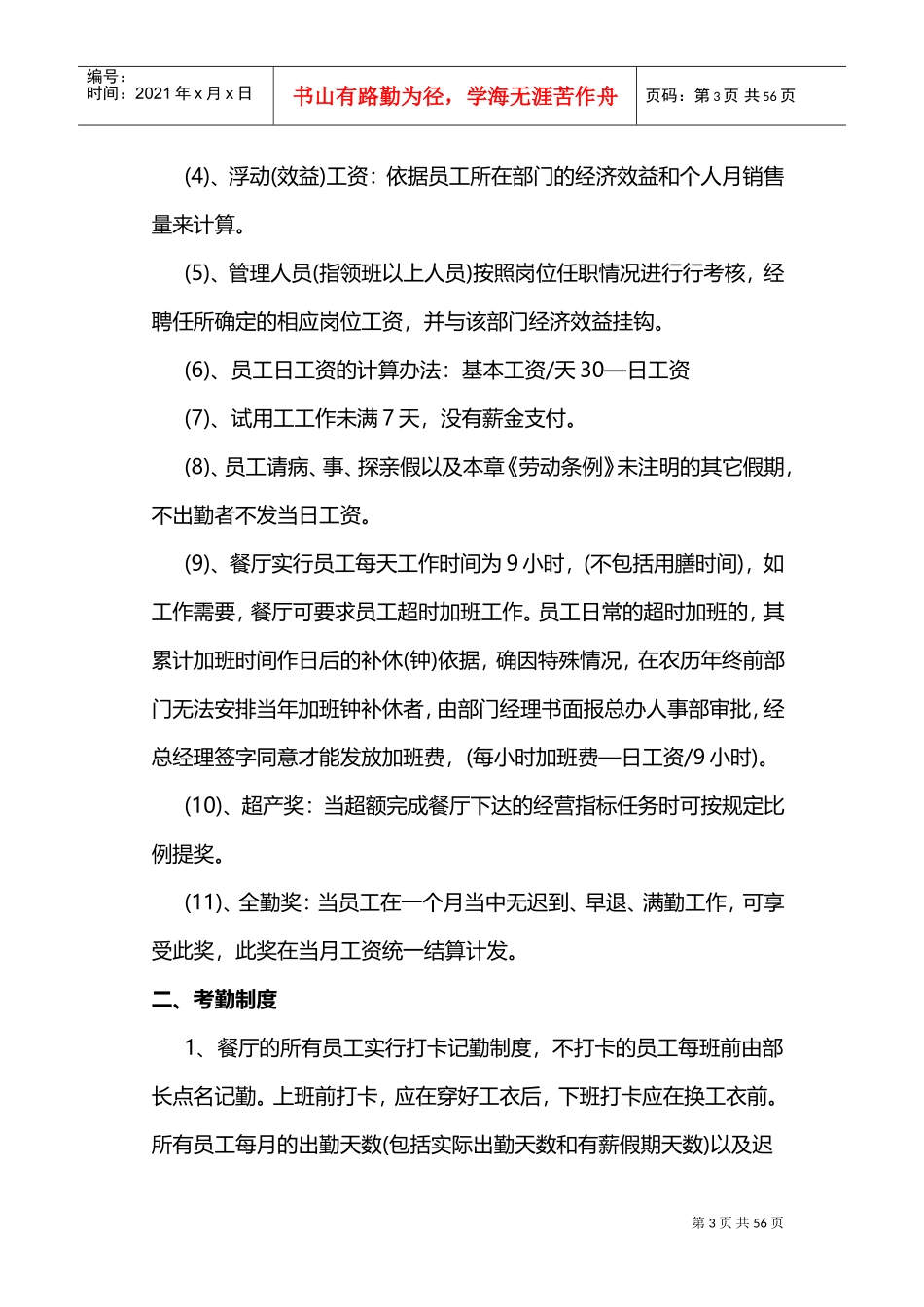 连锁餐饮员工手册_第3页