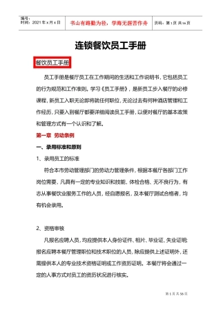 连锁餐饮员工手册
